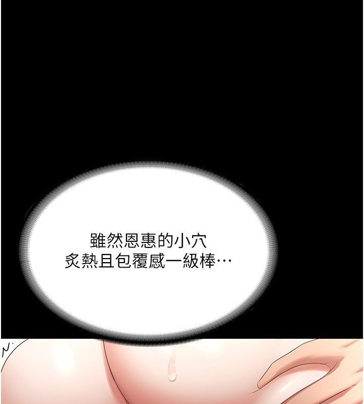 《老闆娘的誘惑》漫画 第41話-在頂樓上求愛