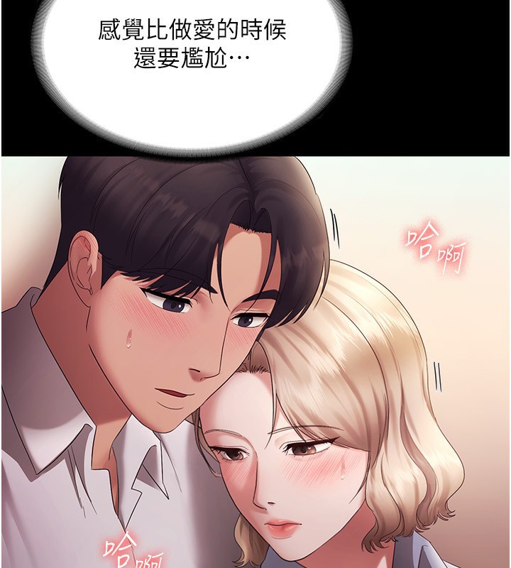 《老闆娘的誘惑》漫画 第41話-在頂樓上求愛