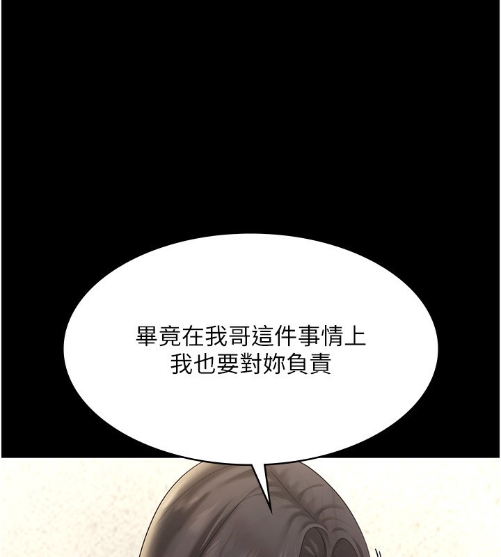《老闆娘的誘惑》漫画 第42話-和老闆娘的親密接觸