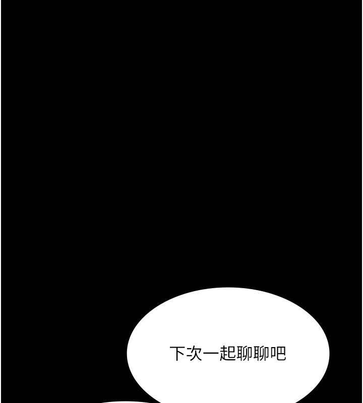 《老闆娘的誘惑》漫画 第42話-和老闆娘的親密接觸