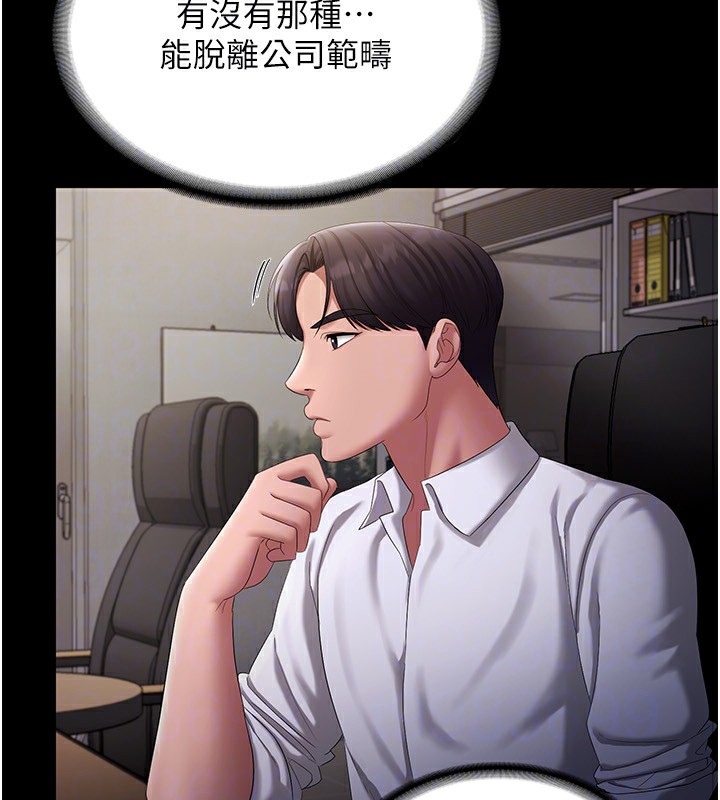 《老闆娘的誘惑》漫画 第42話-和老闆娘的親密接觸
