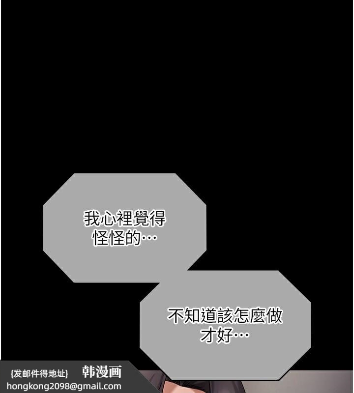 《老闆娘的誘惑》漫画 第42話-和老闆娘的親密接觸