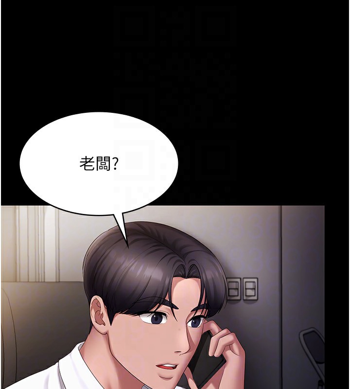 《老闆娘的誘惑》漫画 第42話-和老闆娘的親密接觸