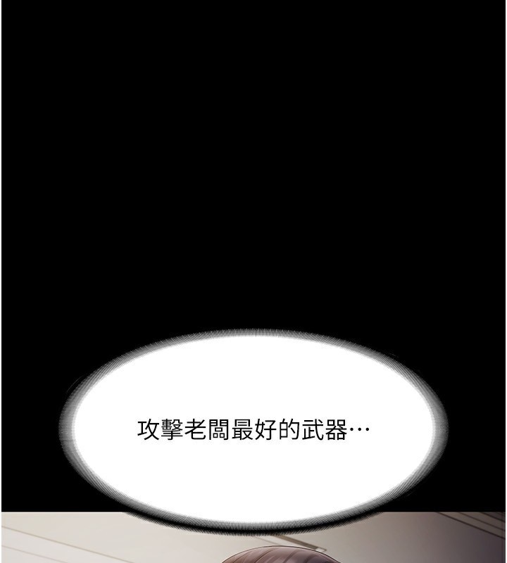 《老闆娘的誘惑》漫画 第42話-和老闆娘的親密接觸