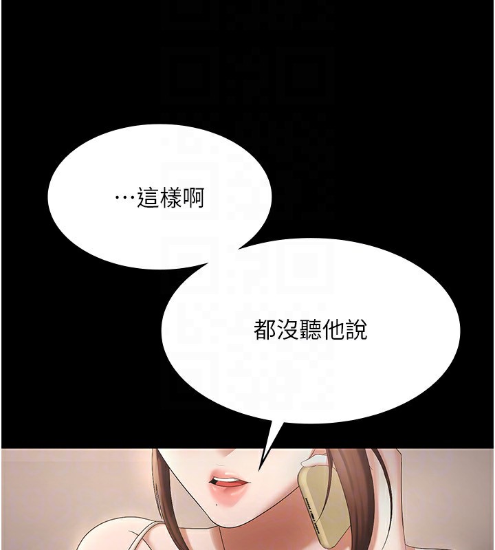 《老闆娘的誘惑》漫画 第42話-和老闆娘的親密接觸