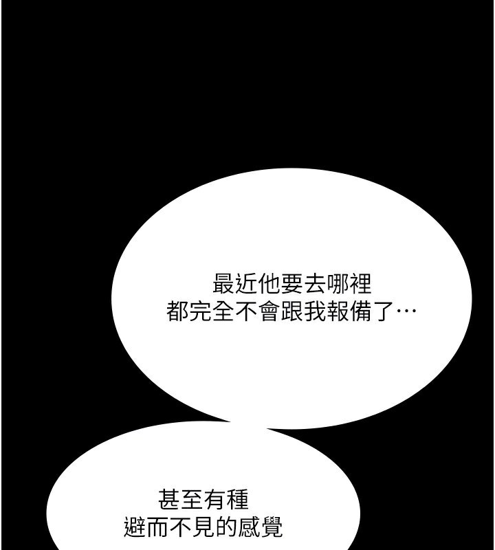 《老闆娘的誘惑》漫画 第42話-和老闆娘的親密接觸