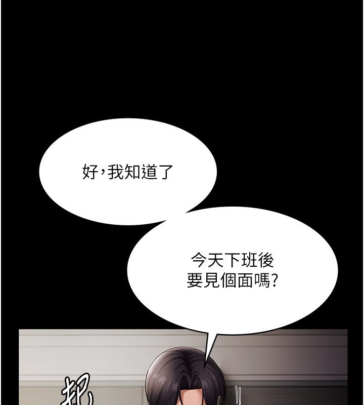 《老闆娘的誘惑》漫画 第42話-和老闆娘的親密接觸