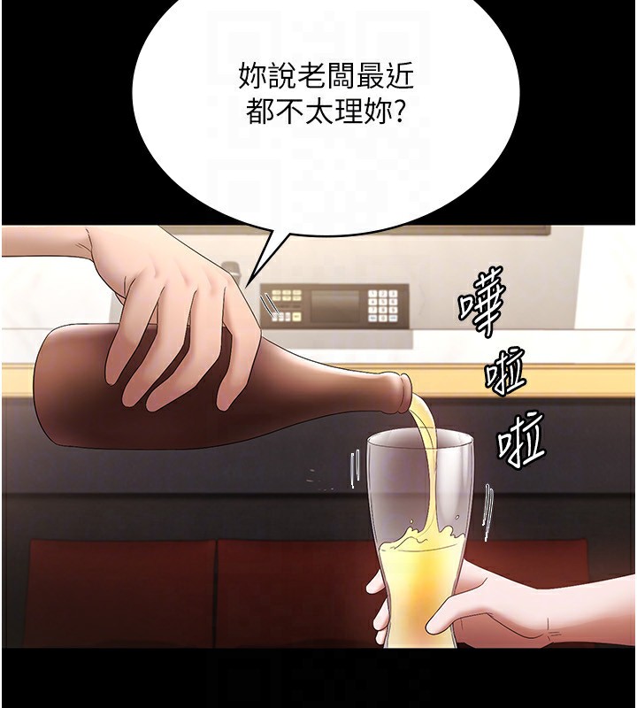 《老闆娘的誘惑》漫画 第42話-和老闆娘的親密接觸