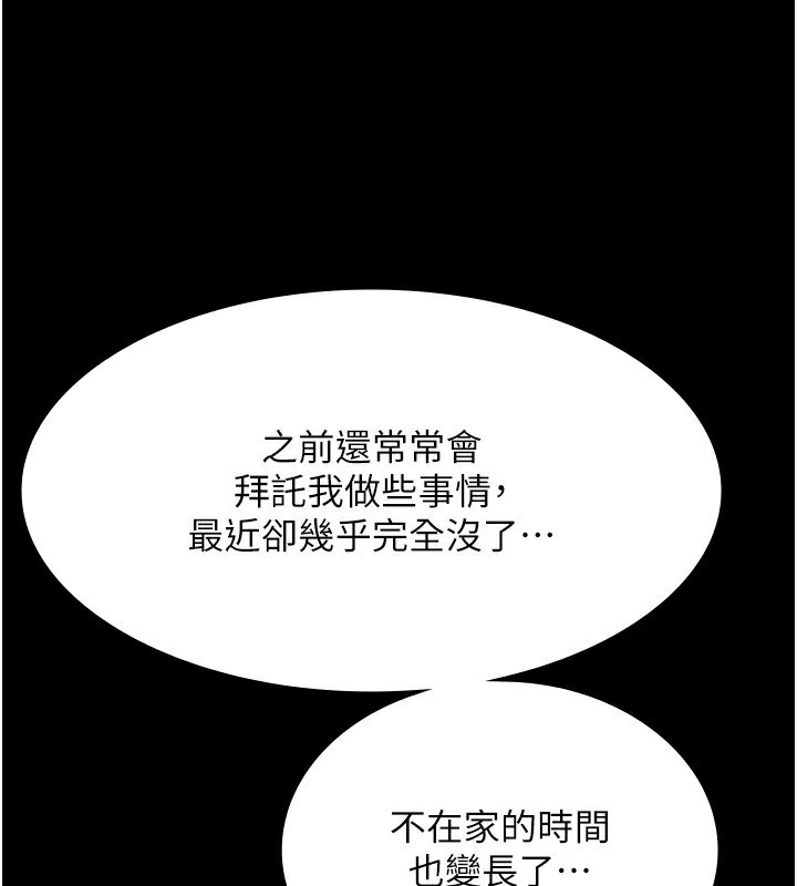 《老闆娘的誘惑》漫画 第42話-和老闆娘的親密接觸