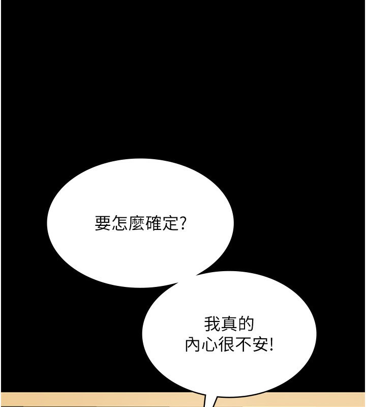 《老闆娘的誘惑》漫画 第42話-和老闆娘的親密接觸
