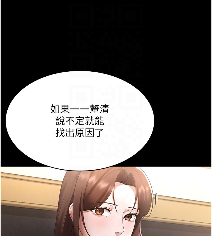 《老闆娘的誘惑》漫画 第42話-和老闆娘的親密接觸