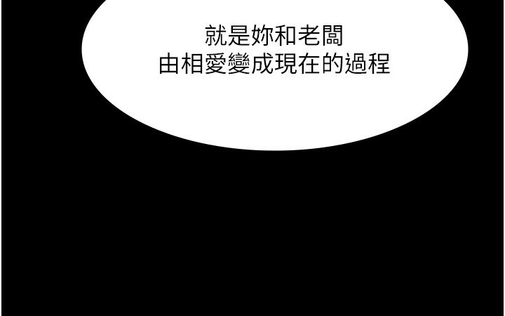 《老闆娘的誘惑》漫画 第42話-和老闆娘的親密接觸