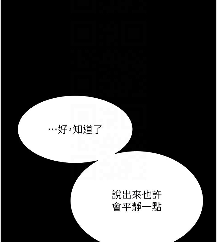 《老闆娘的誘惑》漫画 第42話-和老闆娘的親密接觸
