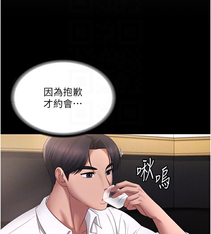 《老闆娘的誘惑》漫画 第42話-和老闆娘的親密接觸