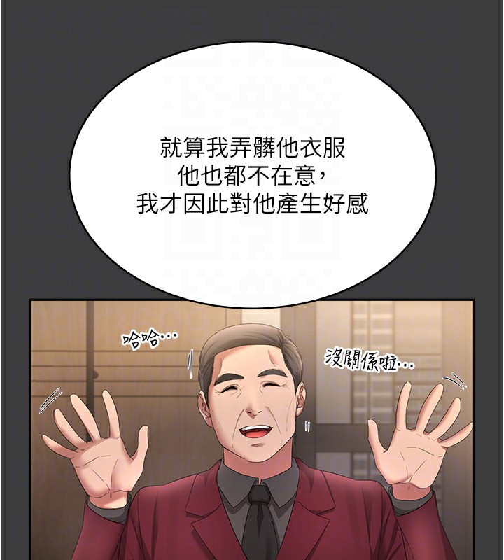 《老闆娘的誘惑》漫画 第42話-和老闆娘的親密接觸