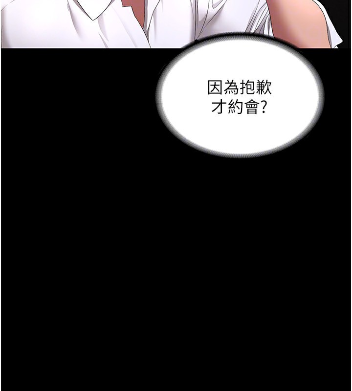《老闆娘的誘惑》漫画 第42話-和老闆娘的親密接觸
