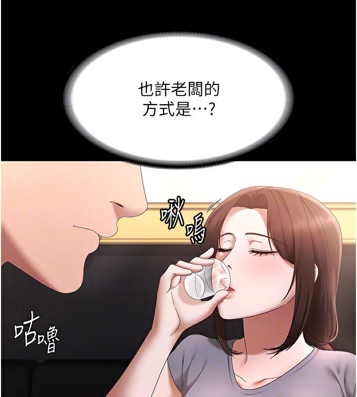 《老闆娘的誘惑》漫画 第42話-和老闆娘的親密接觸