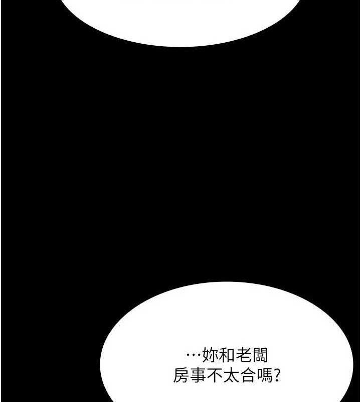 《老闆娘的誘惑》漫画 第43話-被丈夫影響的放蕩慾望