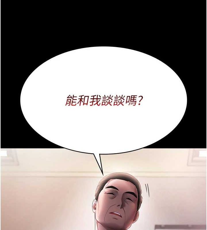 《老闆娘的誘惑》漫画 第46話-為了保守祕密的行動