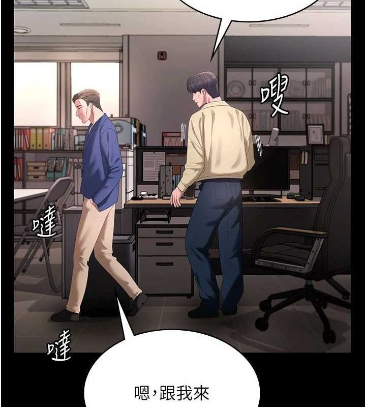 《老闆娘的誘惑》漫画 第46話-為了保守祕密的行動