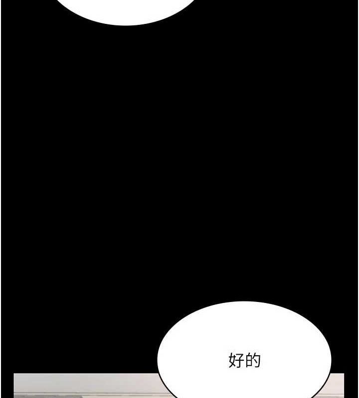 《老闆娘的誘惑》漫画 第46話-為了保守祕密的行動