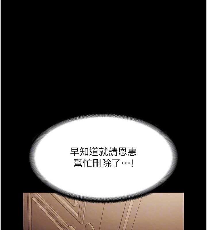 《老闆娘的誘惑》漫画 第46話-為了保守祕密的行動
