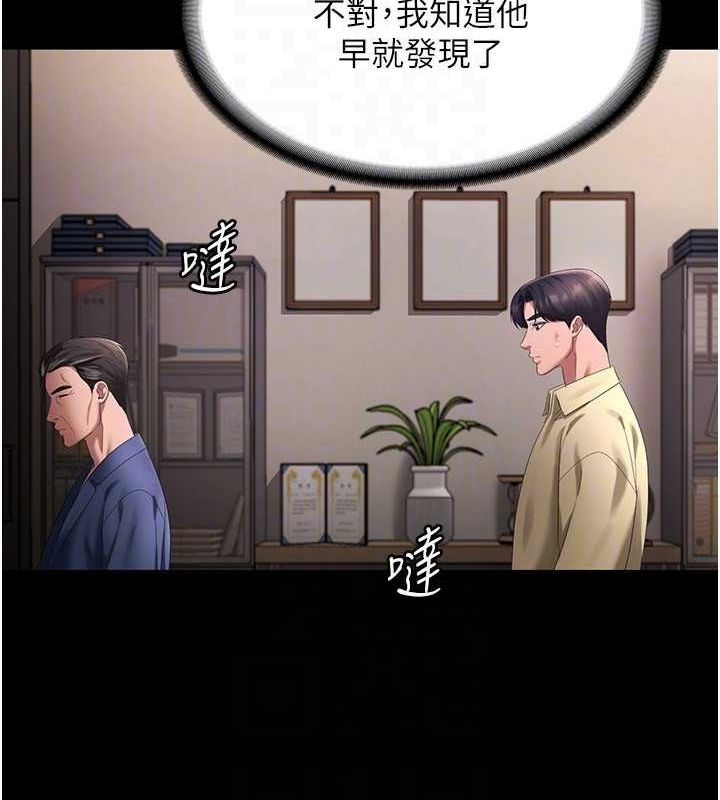 《老闆娘的誘惑》漫画 第46話-為了保守祕密的行動