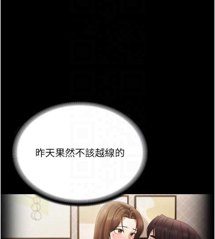 《老闆娘的誘惑》漫画 第46話-為了保守祕密的行動