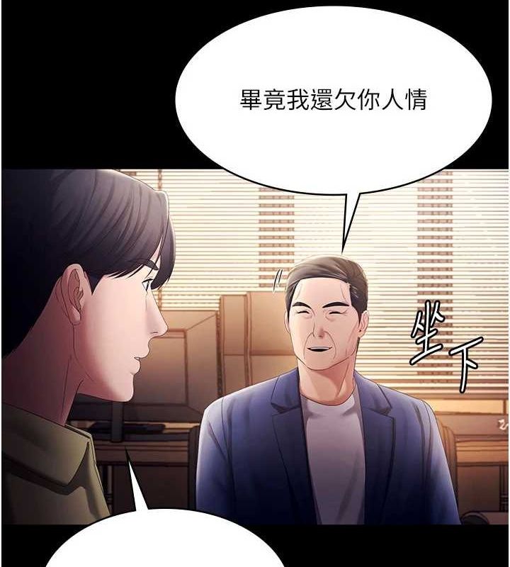 《老闆娘的誘惑》漫画 第46話-為了保守祕密的行動