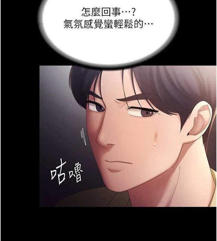 《老闆娘的誘惑》漫画 第46話-為了保守祕密的行動