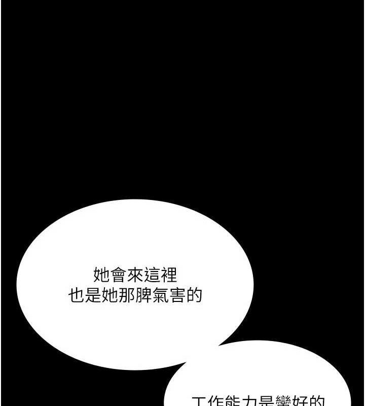 《老闆娘的誘惑》漫画 第46話-為了保守祕密的行動