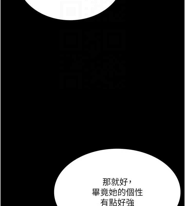 《老闆娘的誘惑》漫画 第46話-為了保守祕密的行動