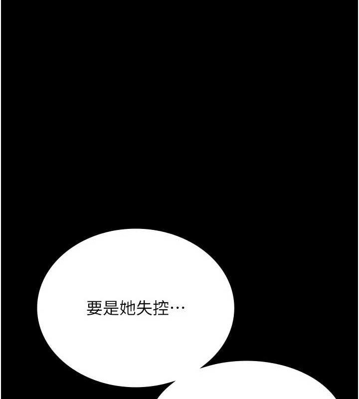 《老闆娘的誘惑》漫画 第46話-為了保守祕密的行動
