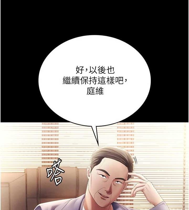 《老闆娘的誘惑》漫画 第46話-為了保守祕密的行動