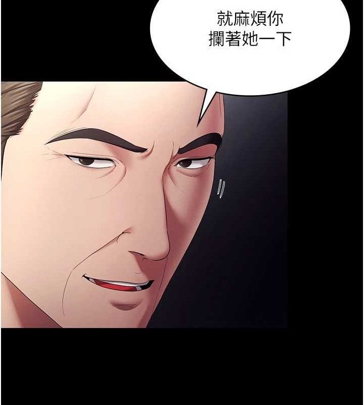 《老闆娘的誘惑》漫画 第46話-為了保守祕密的行動
