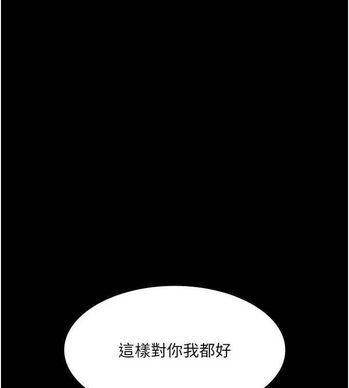 《老闆娘的誘惑》漫画 第46話-為了保守祕密的行動