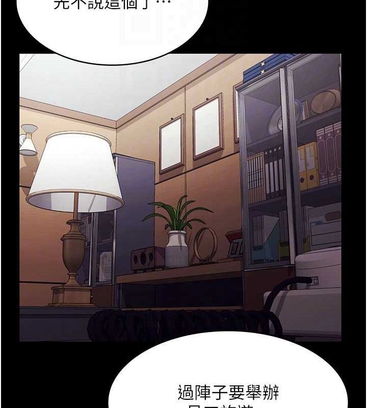 《老闆娘的誘惑》漫画 第46話-為了保守祕密的行動