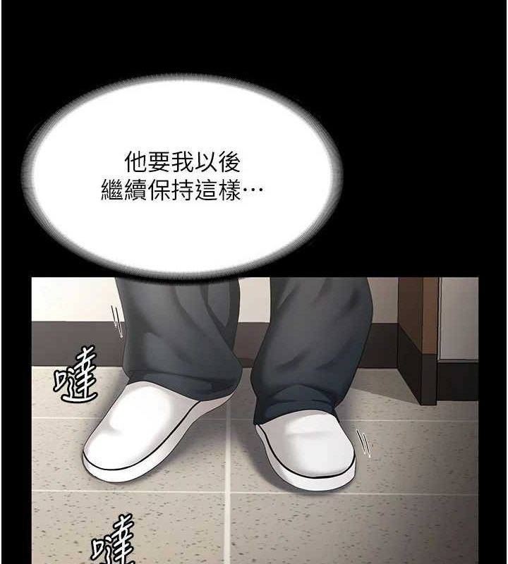 《老闆娘的誘惑》漫画 第46話-為了保守祕密的行動