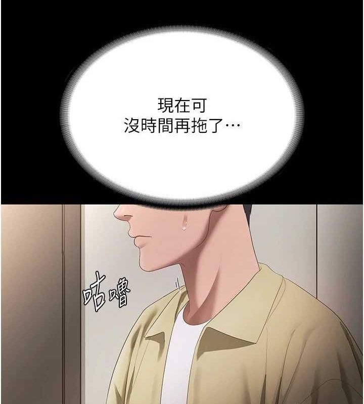 《老闆娘的誘惑》漫画 第46話-為了保守祕密的行動