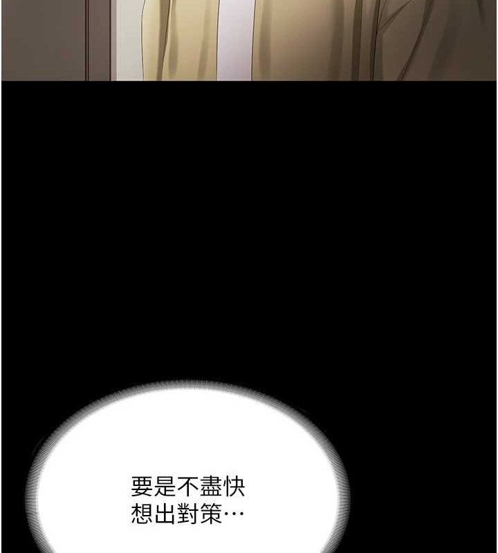 《老闆娘的誘惑》漫画 第46話-為了保守祕密的行動