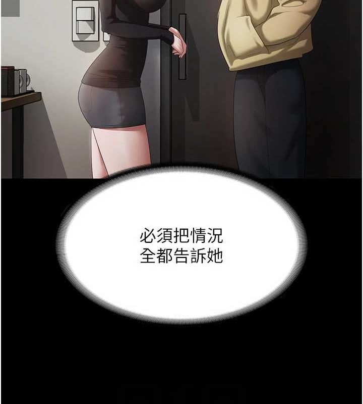 《老闆娘的誘惑》漫画 第46話-為了保守祕密的行動