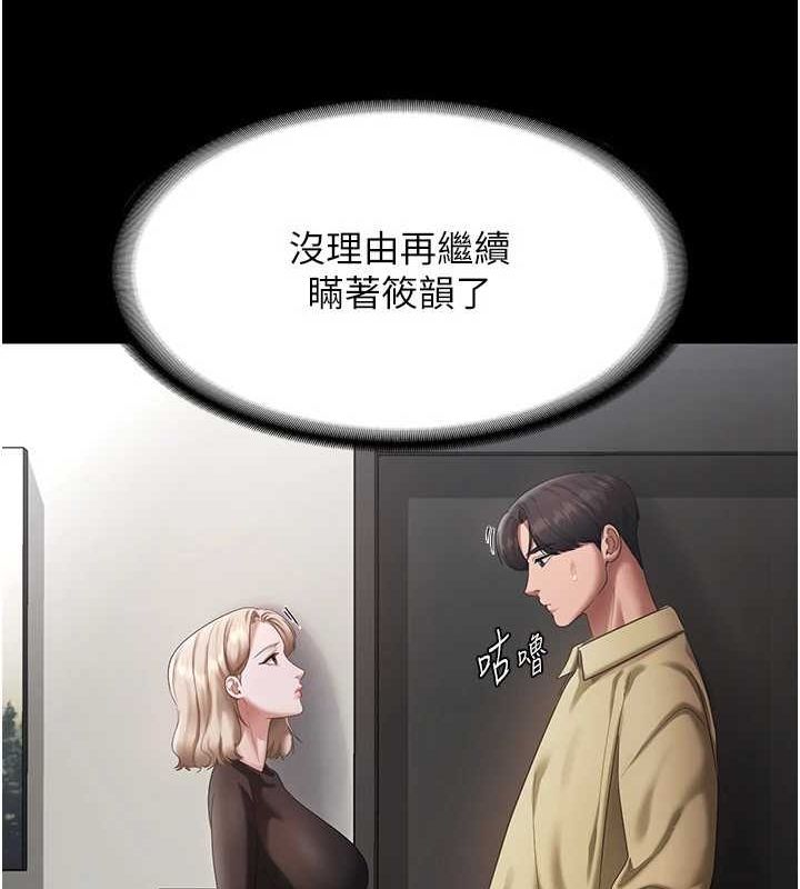 《老闆娘的誘惑》漫画 第46話-為了保守祕密的行動