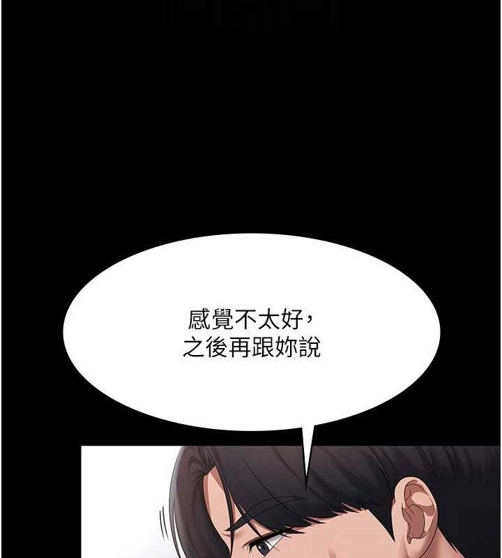 《老闆娘的誘惑》漫画 第46話-為了保守祕密的行動
