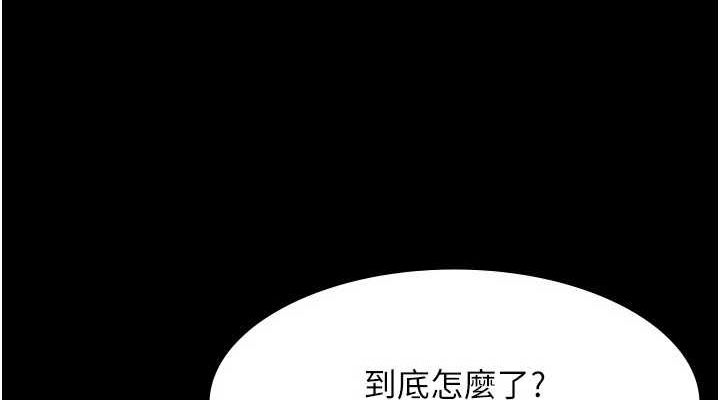 《老闆娘的誘惑》漫画 第46話-為了保守祕密的行動