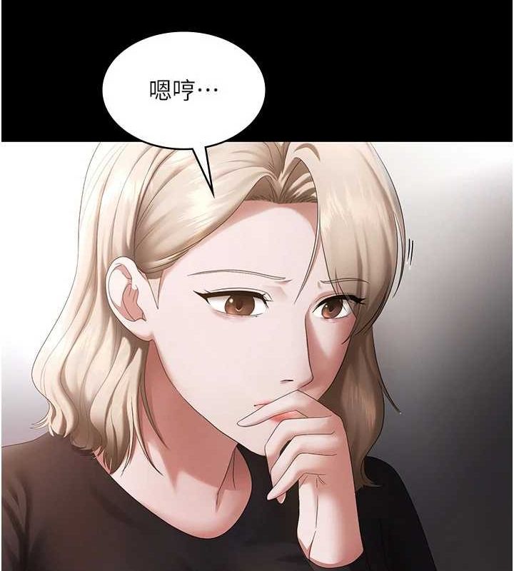 《老闆娘的誘惑》漫画 第46話-為了保守祕密的行動
