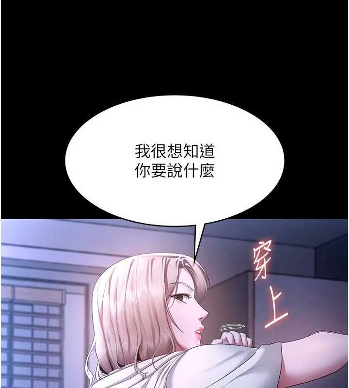 《老闆娘的誘惑》漫画 第46話-為了保守祕密的行動