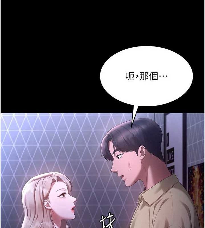 《老闆娘的誘惑》漫画 第46話-為了保守祕密的行動