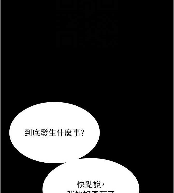 《老闆娘的誘惑》漫画 第46話-為了保守祕密的行動