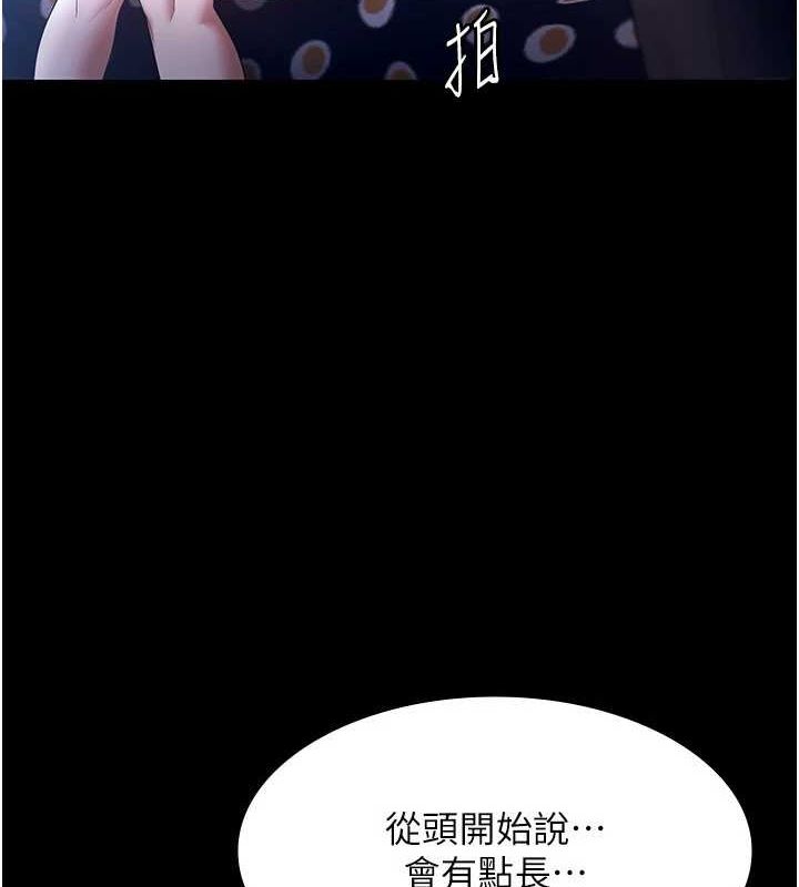 《老闆娘的誘惑》漫画 第46話-為了保守祕密的行動