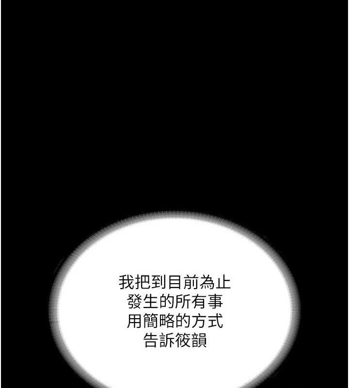 《老闆娘的誘惑》漫画 第46話-為了保守祕密的行動